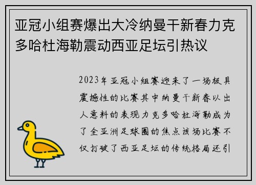 亚冠小组赛爆出大冷纳曼干新春力克多哈杜海勒震动西亚足坛引热议 亚冠小组赛爆出大冷纳曼干新春力克多哈杜海勒震动西亚足坛引热议